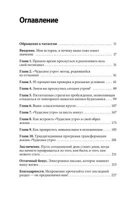 Магия утра. Как первый час дня определяет ваш успех с доставкой по Минску от 70 рублей бесплатно!